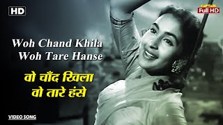 वो चाँद खिला वो तारे हंसे Woh Chand Khila Woh Tare Hanse  HD Song Raj Kapoor  Nutan  Anari 1959 [upl. by Bathsheb883]