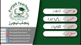 table6  Table of 6  table of six  چھے کا پہاڑا ؔؔ Punjabteachers  Punjab Teachers  Urdu Table [upl. by Aidiruy]