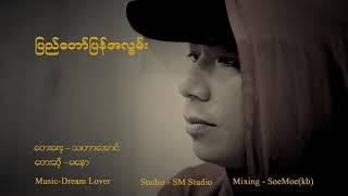 ျပည္ေတာ္ျပန္အလြမ္း  မေနာ Pyi Taw Pyan At Lwan  Ma Naw Full Audio [upl. by Runkle690]