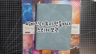 다꾸템정리 A5 바인더 속지 만들기 [upl. by Ebag]