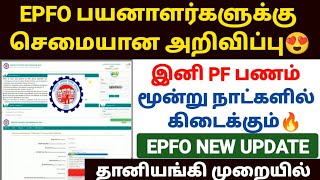 pf advance withdrawal process in tamil  pf online claim process  epfo new update in tamil [upl. by Wynnie243]