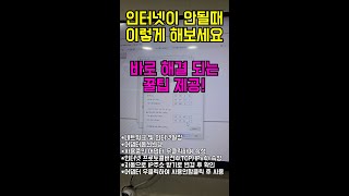 갑자기 인터넷이 안될 때 이렇게 해보세요 어댑터설정변경 [upl. by Sloane]