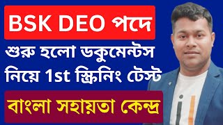 BSK Data Entry Operator DEO New Update 2024  Bangla Sahayata Kendra new update [upl. by Kantos409]