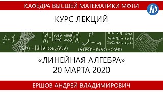 Лекция от 20 марта 2020 года Часть 1 [upl. by Lesoj36]