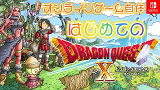 24【ドラクエ10】振り子の輝き3つ目のアラハギーロへ【体験版バージョン２】 [upl. by Nerrak]