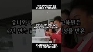 학점은행제 사설플래너를 주의하세요 학점은행제 학위취득 유니와이즈원격평생교육원 [upl. by Marybella460]