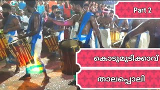 Kodumudikkavu Pooram  Part 2  കാളവരവു മേളം [upl. by Jobey293]