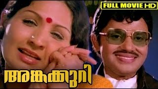 Malayalam Full Movie  Angakkuri Full HD  Jayan Seema Sukumaran Jayabharathi [upl. by Dirraj307]