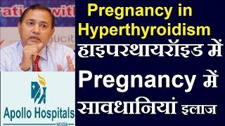 Pregnancy in Hyperthyroidism Which is Safe Tablet Effect on Baby How to Treat Dr B K ROY [upl. by Barstow535]