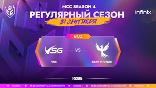 VOD MCC S4  29 сентября  Dark Phoenix vs Victory Song Gamers [upl. by Lillith]