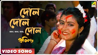 Dol Dol Dol  Pratikar  Bengali Movie Song  Mohammed Aziz Abhijeet [upl. by Yeca]