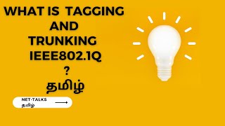 What is IEEE 802 1Q Tagging and Trunking  in தமிழ் [upl. by Bartko]