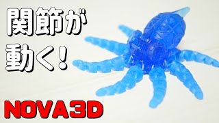 3Dプリンターで出力したタコが凄いｗNOVA3DBENE4【フルプラ工場】 [upl. by Maisie]