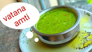 vatana amti recipe in Marathi  hirvya vatanyachi amti [upl. by Arymas]