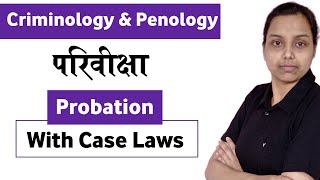 परिवीक्षा  Probation in hindi  criminology and penology [upl. by Crescantia924]