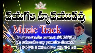 DAYAGALA HRUDAYUDAVU hosanna ministires song MUSIC TRACK [upl. by Cicely386]