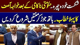 Khawaja Asif Speech in National Assembly  Huge Set Back For Govt  Samaa TV [upl. by Itsud]