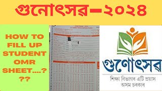 Gunotsav 2024How To Fill Up Student OMR Sheet [upl. by Lenahtan]