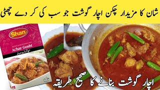 Shaans Chicken Achar Gosht Masala Recipe  Achar Gosht Recipe  pickle masala [upl. by Wivina]