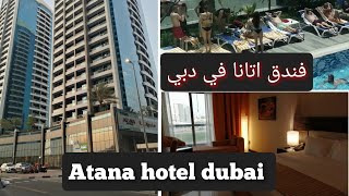 Atana hotel dubai  فندق  اتانا في دبي [upl. by Cirda]