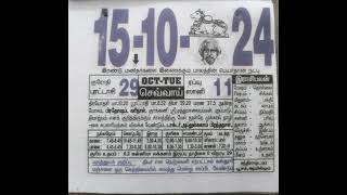 Inraya nalla neram Tamil daily calendar [upl. by Oman974]