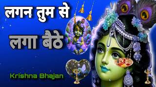 🔴 LIVE लगन तुमसे लगा बैठे जो होगा देखा जायेगा Lagan Tumse Laga Baithe Jo Hoga [upl. by Atterg]