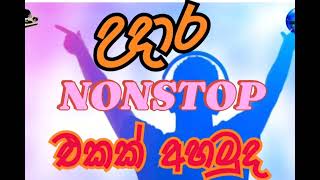 උදාර නන්ස්ටෝප් එකක් අහමුද  Sha Nonstop Live  2024 New Nonstop  ROJER  R [upl. by Yehus]