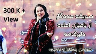 Sediqa Madadgar performance Performance in Dambora FestivalBamyan صدیقه مددگار در جشنواره دمبوره [upl. by Merola]