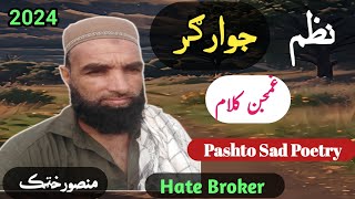 JAWARGARNAZAMMansoor KhattakPashto Best PoetryKhkule Shaeri [upl. by Jasen973]