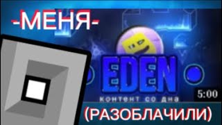 Меня РАЗОБЛАЧИЛИ Ответ RayTheDemon  GEOMETRY DASH [upl. by Aitnecserc]