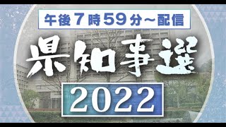 山口県知事選挙 [upl. by Stamata]