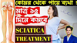 Sciatica Homeopathy Medicine  সায়াটিকা রোগের হোমিও চিকিৎসা  কোমর থেকে পা পর্যন্ত ব্যথা [upl. by Rehpotsihrc593]