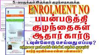 AADHAAR CARD DOWNLOAD USING ENROLLMENT ID TAMIL 2022 Enrollment idபயன்படுத்தி ஆதார் கார்டுடவுன்லோடு [upl. by Nostrebor169]