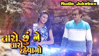 Jignesh kavirajs song  તારો છુ ને તારો રહેવાનો  Taro chu ne taro rehvano  Full audio jukebox [upl. by Leonie]