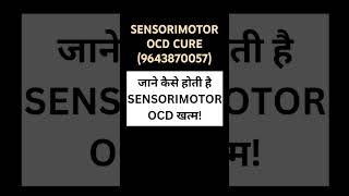 जाने कैसे होती है sensorimotor ocd खत्म youtubeshorts sensorimotorocd sensorimotor ocd ocdtips [upl. by Selec]