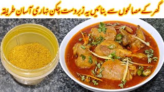 Chicken Nihari With Homemade Nihari Masala  Authentic Nihari Masala  Nihari By Kitchen With Mehru [upl. by Arrac453]