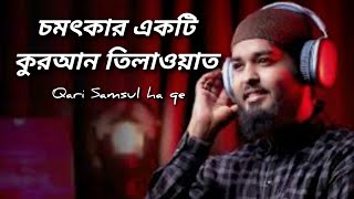 Most beautiful Quran tilawat 🕋 Samsul ha qe [upl. by Alekat]