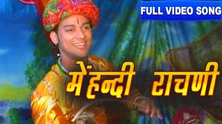 Mehndi Raachi Kailas Raw  Shokeen Banadee  Full Video  Rajasthani Folk [upl. by Aromas]