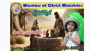 Bible Quiz Topic Samaritan Woman [upl. by Gnel744]