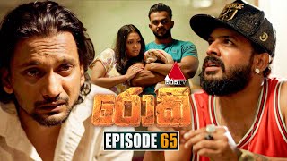 Rocky රොකී  Episode 65  08th November 2024  Sirasa TV [upl. by Anaujit]