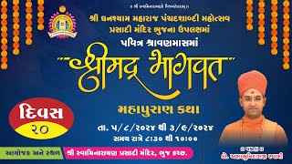 Bhuj Prasadi Mandir  Shravan Month Katha  Evening  Day 20 [upl. by Ycrem]