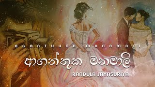 Aganthuka Manamali  ආගන්තුක මනමාලි   Randula Jayasuriya Lyric Video [upl. by Vez]