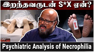 காத்திருக்கும் சைக்கோக்கள் பெண்களை சுற்றும் ஆபத்து  Sx Crimes  Psychiatrist Dr T V Ashokan  2 [upl. by Sarat184]