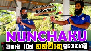 Nunchaku Basics for Beginners  Nunchaku කරකවන්න තනියම ඉගෙනගමු  12 Easy Nunchaku Tricks [upl. by Magbie]