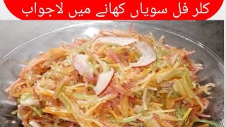 Colorful Sawaiyan Ki Recipe  Sawaiyan Without milk Banane ka tarika😋 [upl. by Nehcterg]