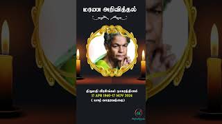 Mrs Veerasingam Nagaratnam  RIP  Jaffna shrots [upl. by Mame711]