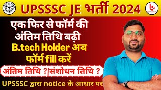 upsssc je btech allowed  upsssc je new vacancy 2024 btech allowed  upsssc je btech allowed news [upl. by Aratnahs]