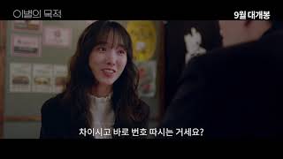 The Art of Loving  Trailer 이별의 목적 예고편 [upl. by Moya88]