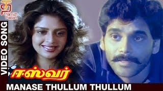 Eswar Tamil Movie Songs HD  Manase Thullum Thullum Video Song  Nagarjuna  Nagma  Thamizh Padam [upl. by Lenod]