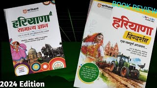 2024 Edition Of Arihant Haryana Digdarshan wihh Haryana Samanya Gyan [upl. by Asillam963]